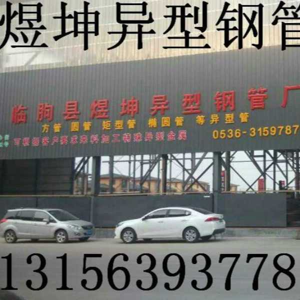 山東煜坤冷拔異型鋼管廠
